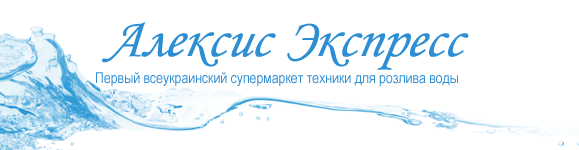 Первый всеукраинский супермаркет техники для розлива воды